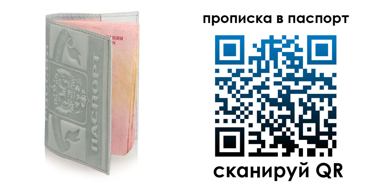 прописка для военкомата в Тайге