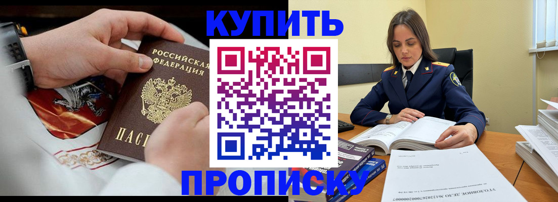 прописка штамп в Тайге