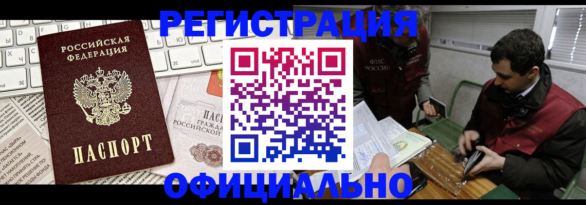 прописка для военкомата в Тайге