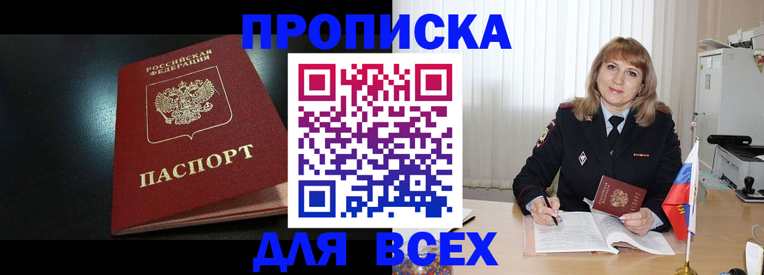 прописка в Тайге