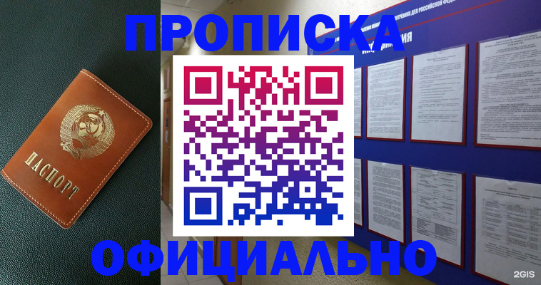 временная регистрация купить в Тайге