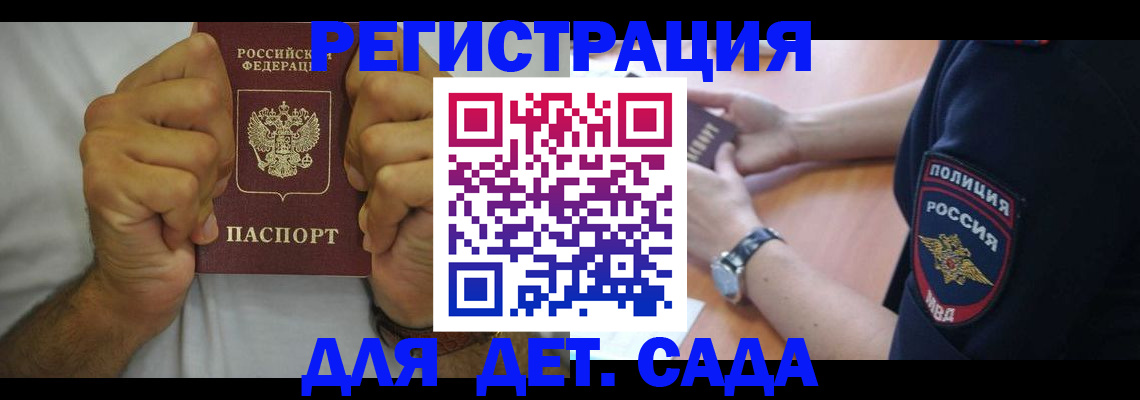 прописка для работы в Тайге